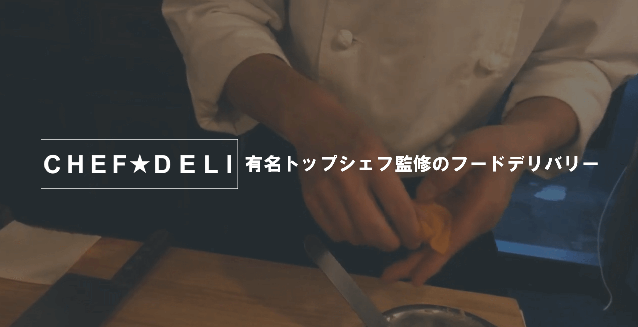 有名店トップシェフ監修のフードデリバリー 料理王国 Foover Japan